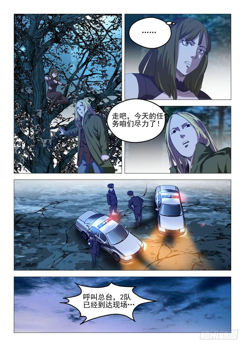 🍔龍裔少年 第七十二话 第4页