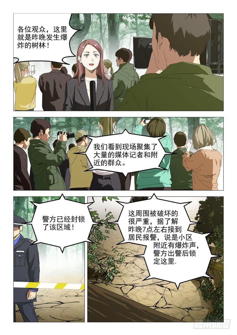 🍔龍裔少年 第七十二话 第6页
