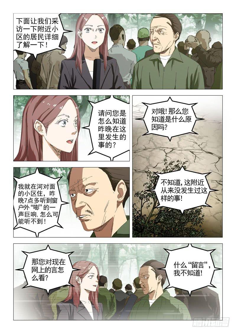 🍔龍裔少年 第七十二话 第7页