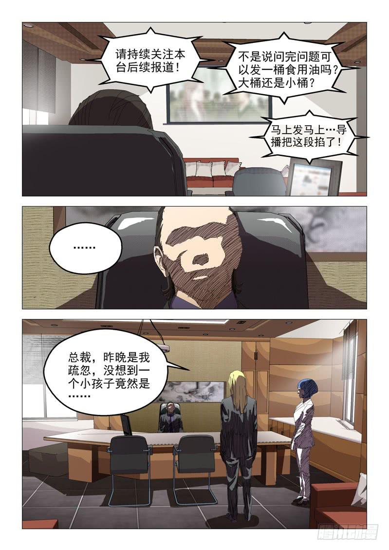 🍔龍裔少年 第七十二话 第8页