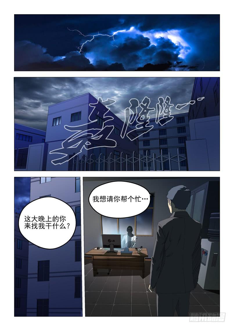 🍔龍裔少年 第七十三话 第1页