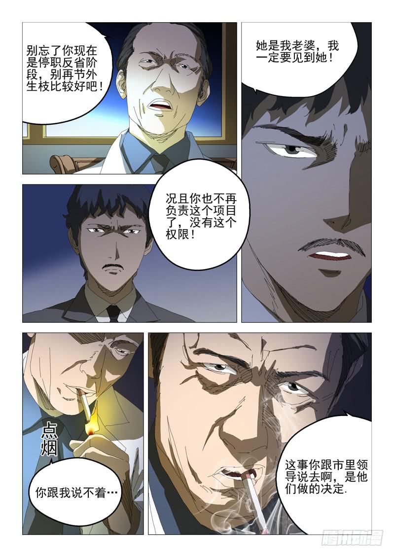 🍔龍裔少年 第七十三话 第2页