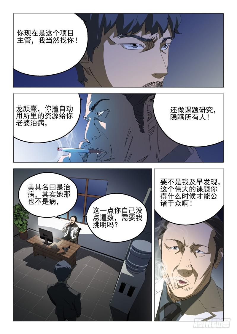 🍔龍裔少年 第七十三话 第3页