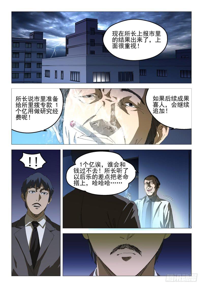 🍔龍裔少年 第七十三话 第4页