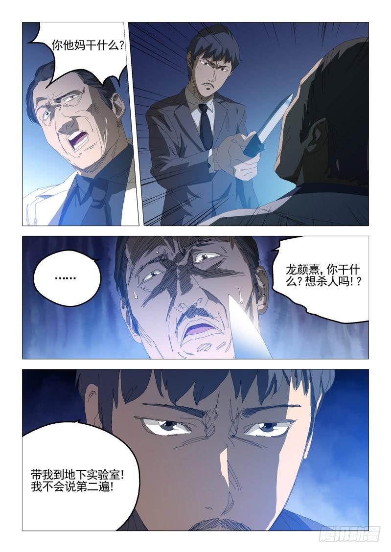 🍔龍裔少年 第七十三话 第6页