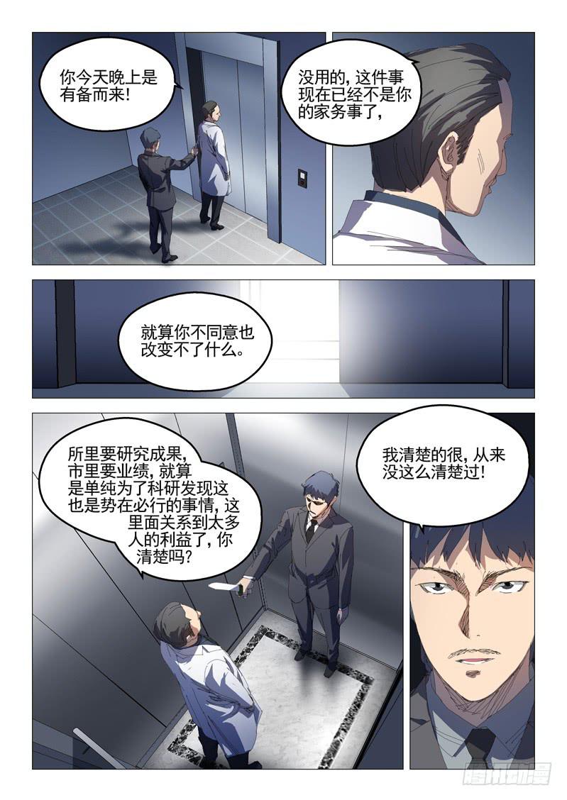 🍔龍裔少年 第七十三话 第7页