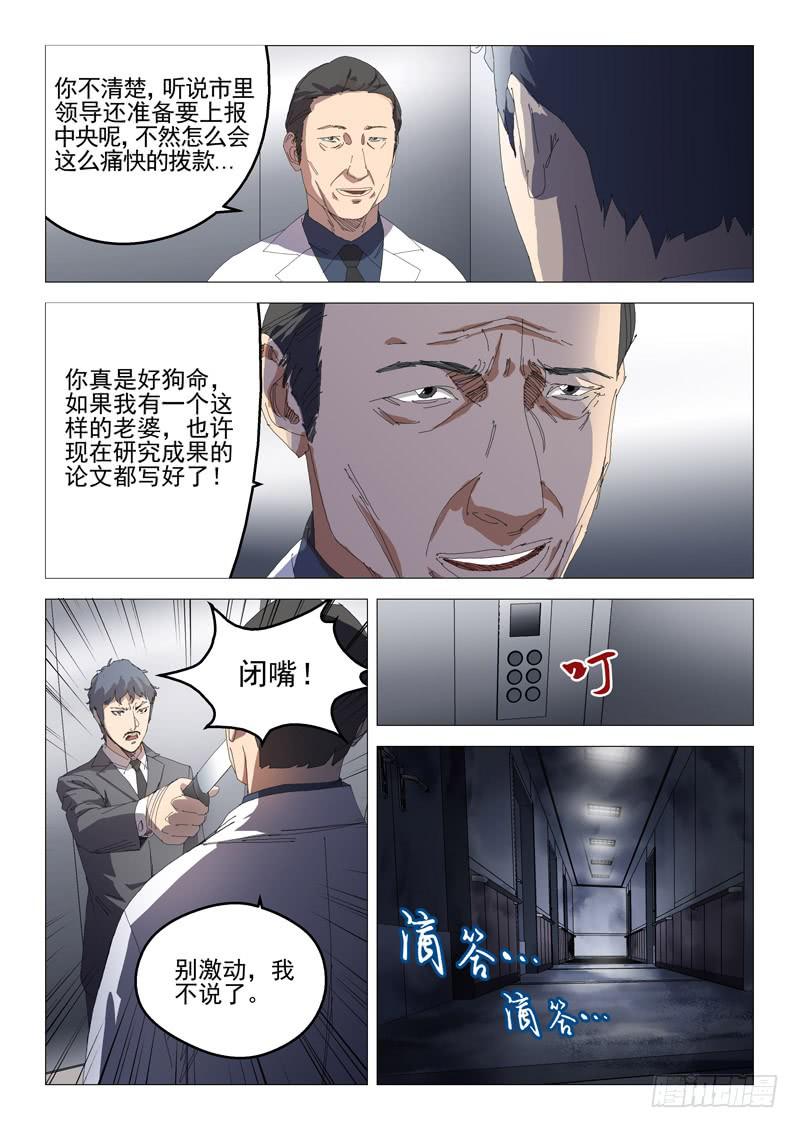 🍔龍裔少年 第七十三话 第8页