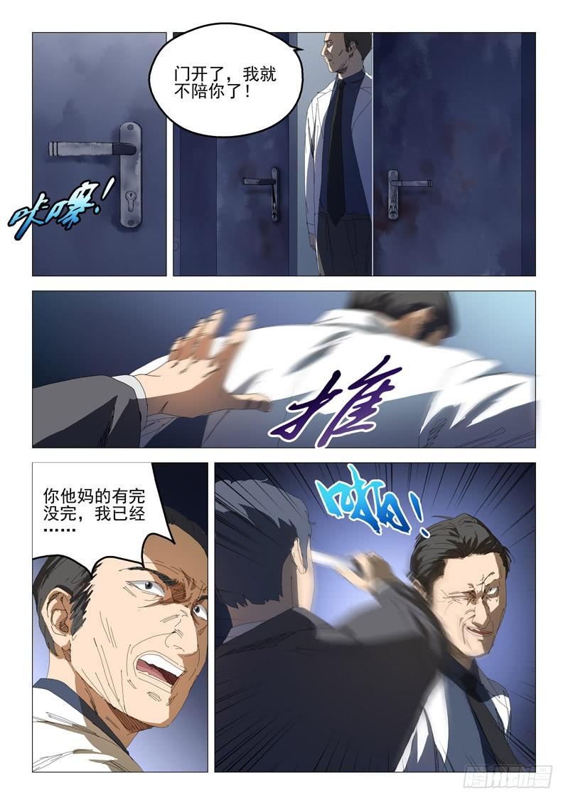 🍔龍裔少年 第七十三话 第9页