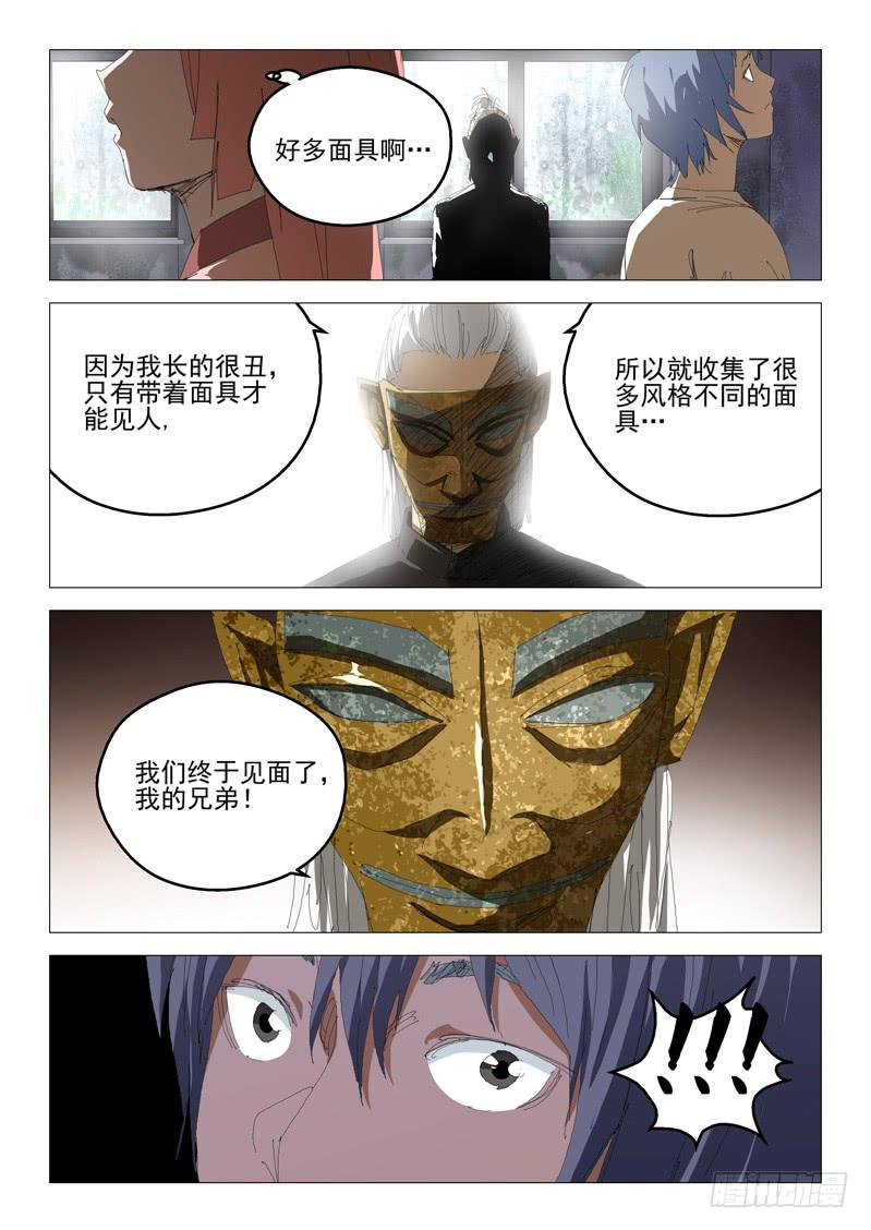 🍔龍裔少年 第七十五话 第10页