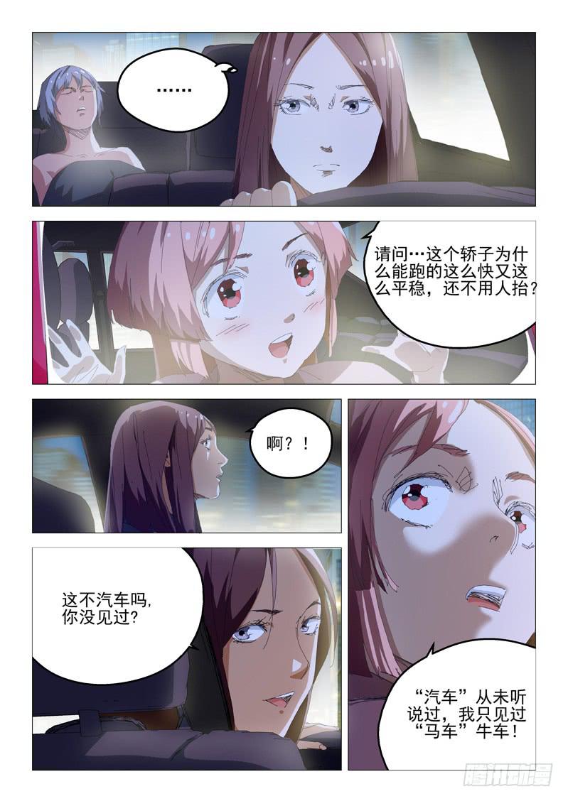 🍔龍裔少年 第七十五话 第2页