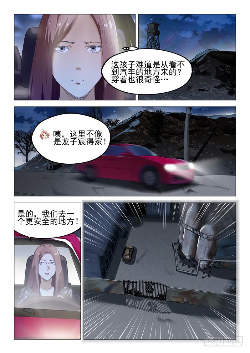 🍔龍裔少年 第七十五话 第3页