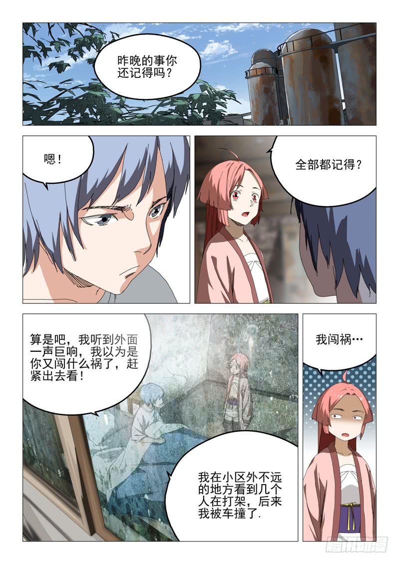 🍔龍裔少年 第七十五话 第4页