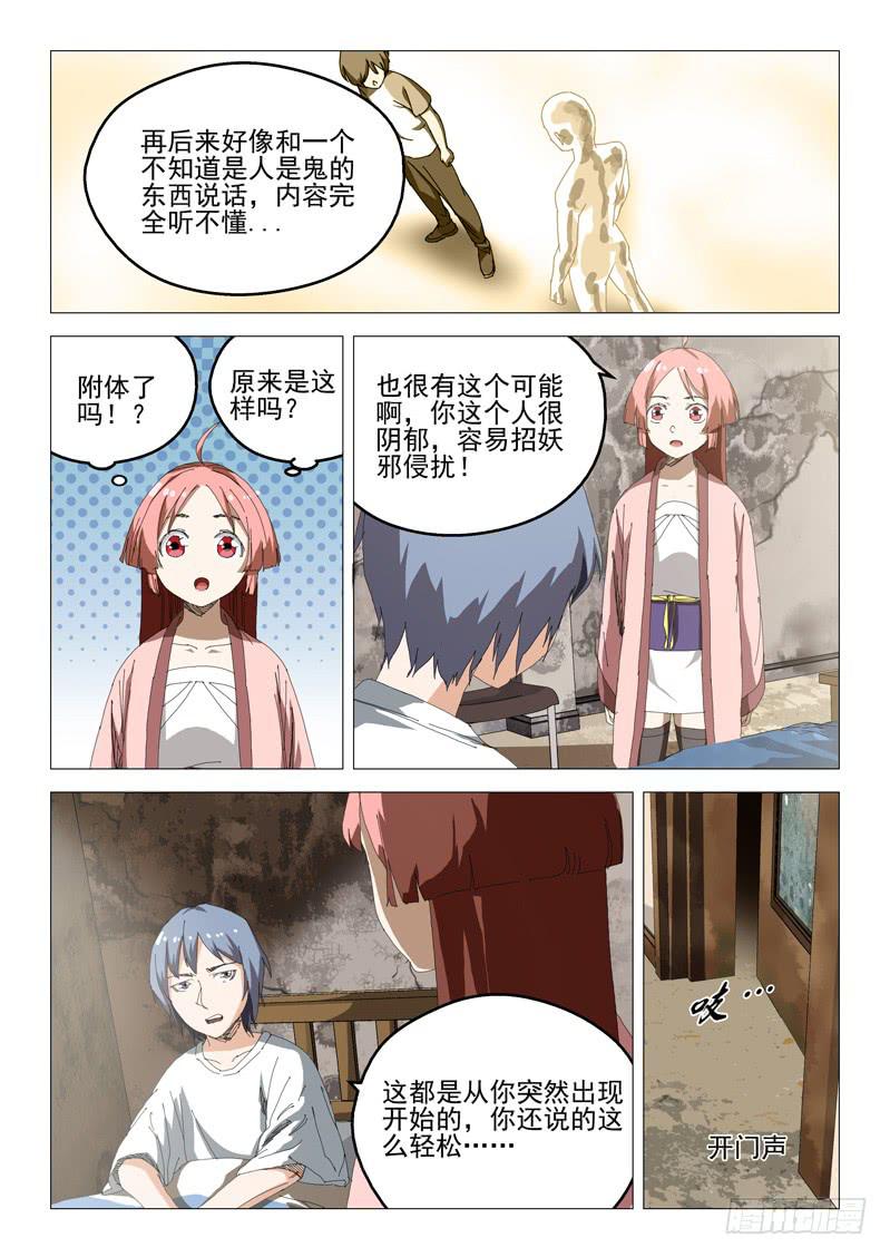 🍔龍裔少年 第七十五话 第5页