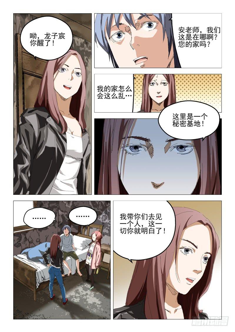 🍔龍裔少年 第七十五话 第6页