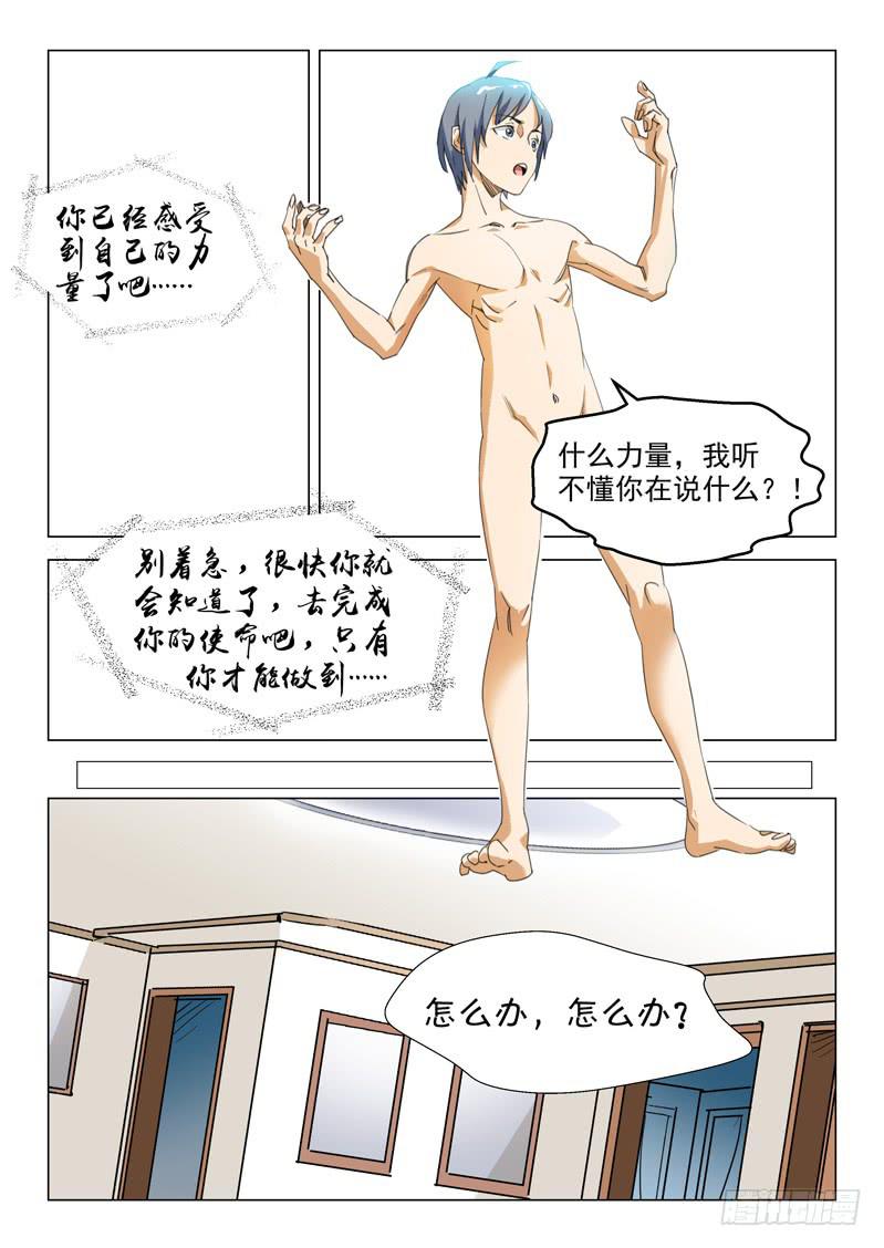🍔龍裔少年 第九话 第1页