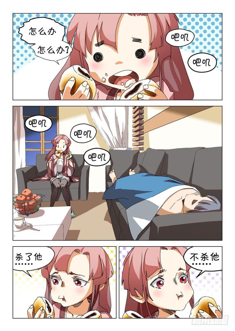 🍔龍裔少年 第九话 第2页