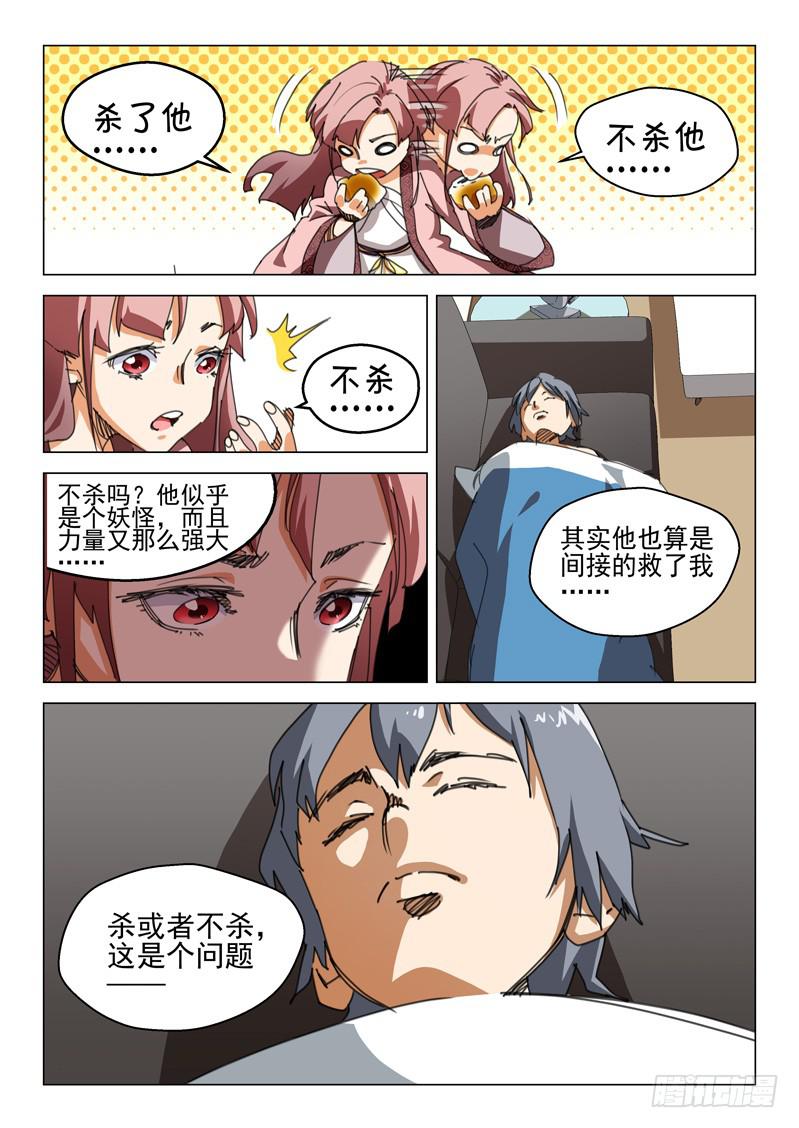 🍔龍裔少年 第九话 第3页