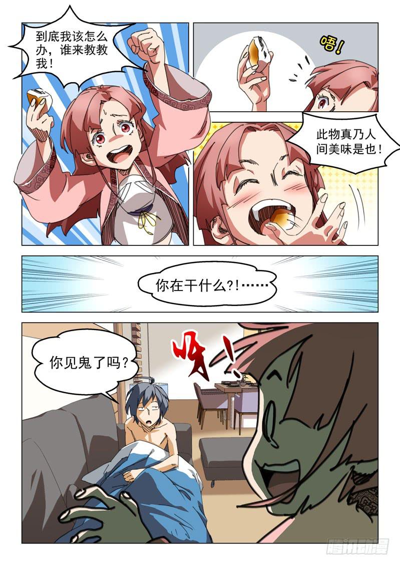 🍔龍裔少年 第九话 第4页