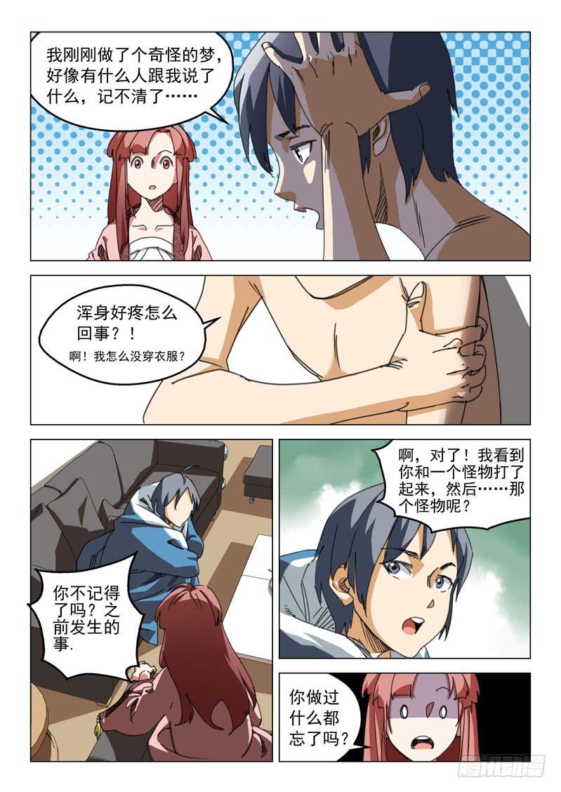 🍔龍裔少年 第九话 第5页