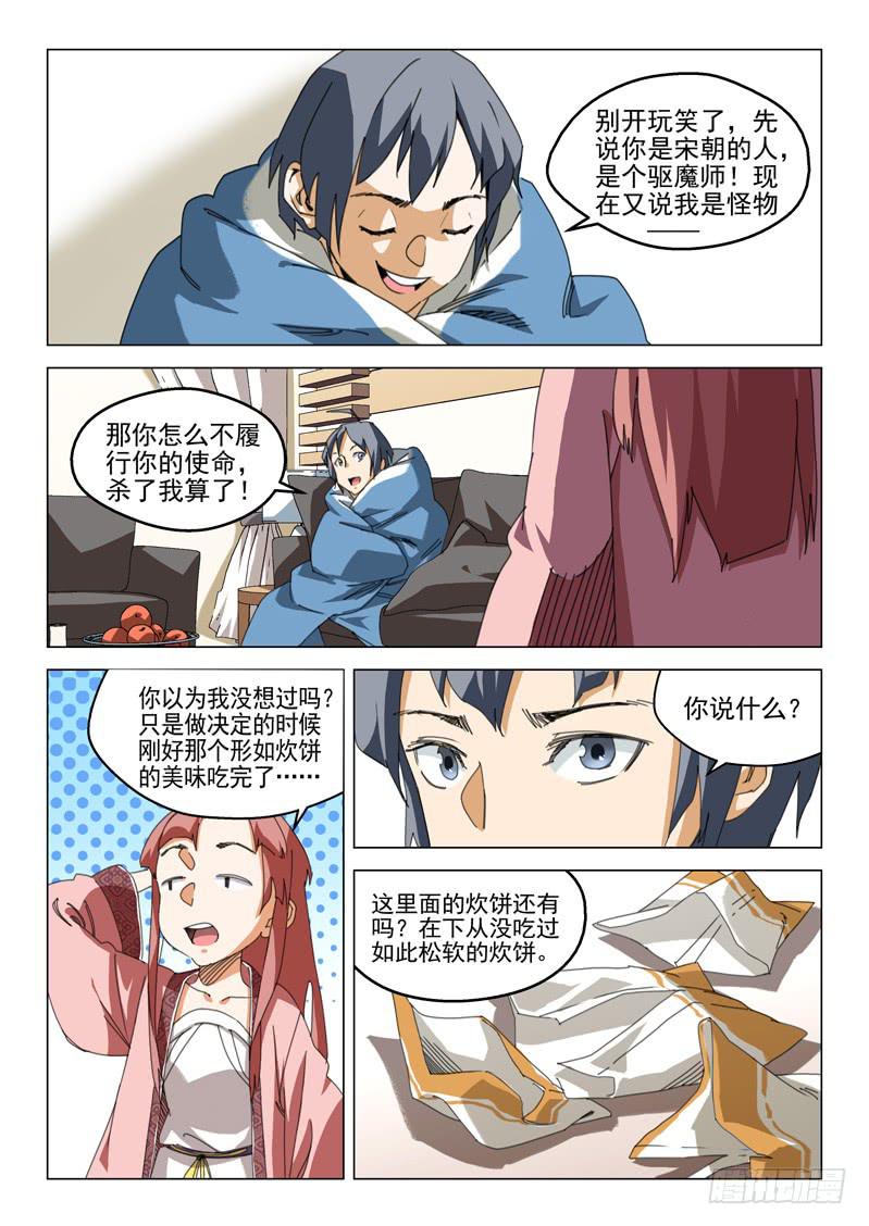 🍔龍裔少年 第九话 第7页