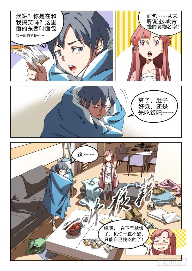🍔龍裔少年 第九话 第8页