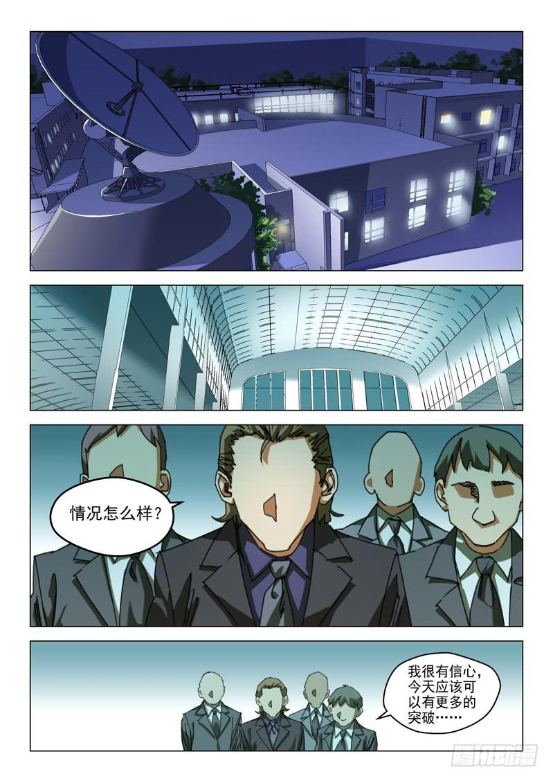 🍔龍裔少年 第九话 第9页