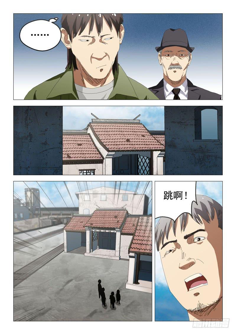 🍔龍裔少年 第七十七话 第1页