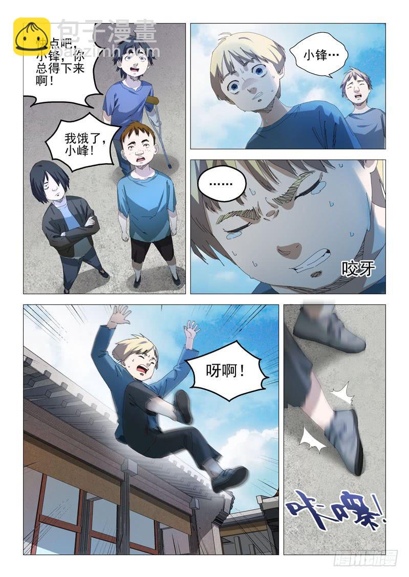 🍔龍裔少年 第七十七话 第3页