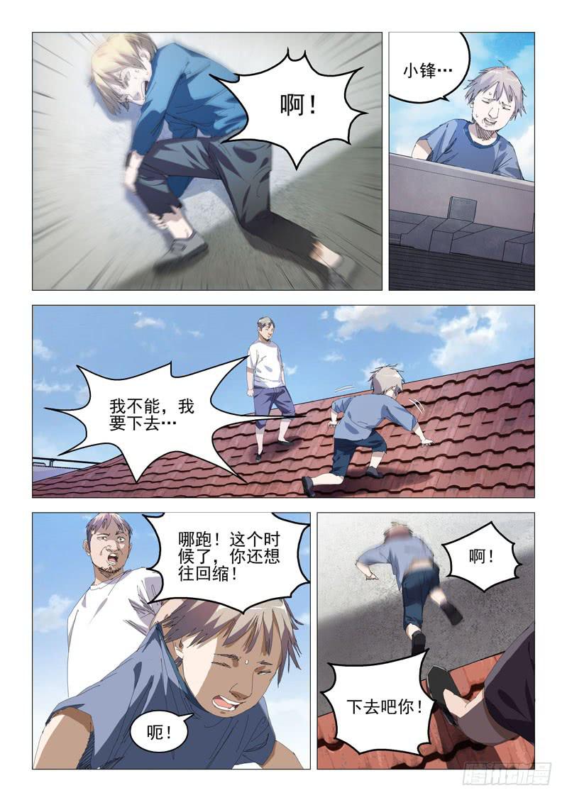 🍔龍裔少年 第七十七话 第4页