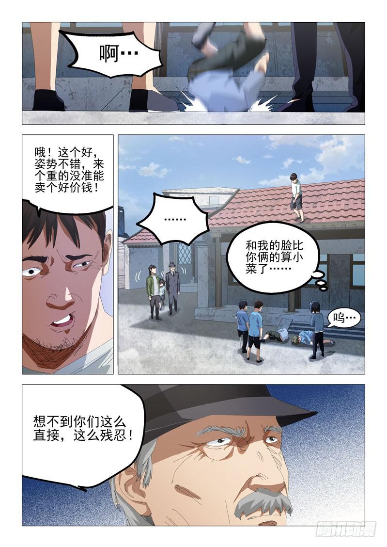 🍔龍裔少年 第七十七话 第5页