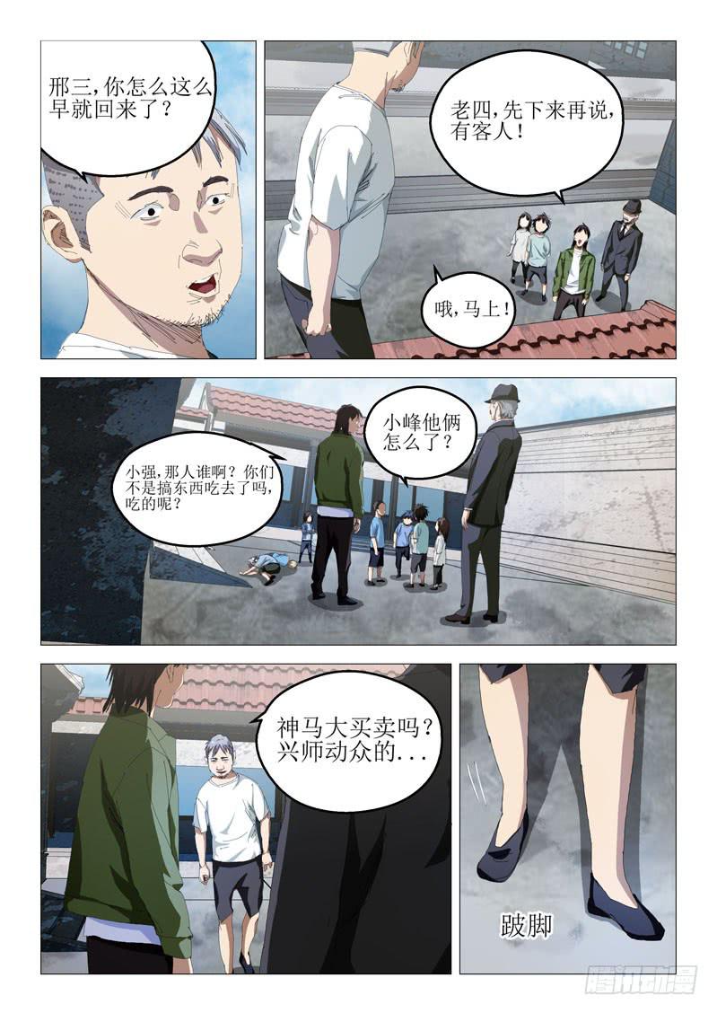 🍔龍裔少年 第七十七话 第6页