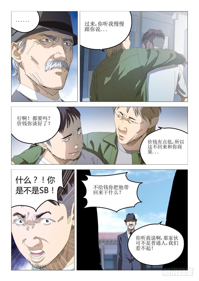 🍔龍裔少年 第七十七话 第7页