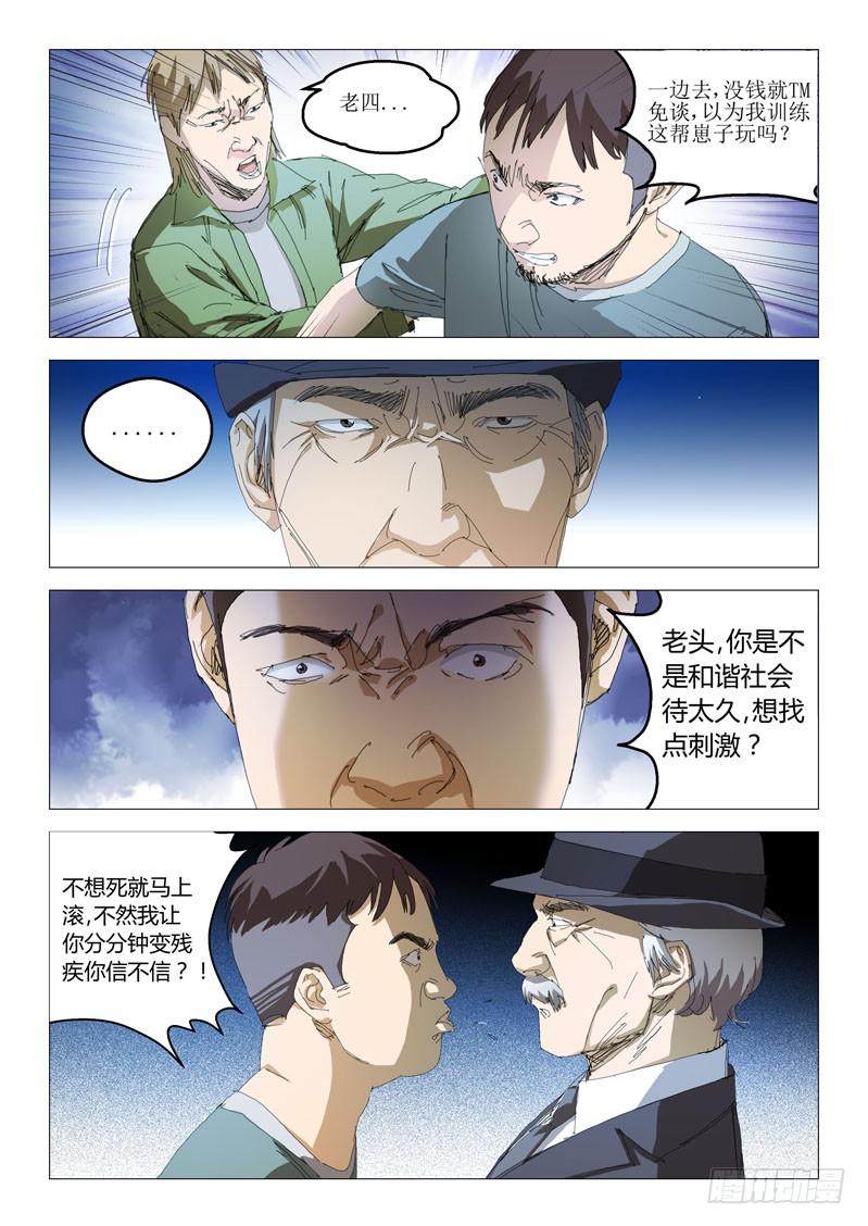 🍔龍裔少年 第七十七话 第8页
