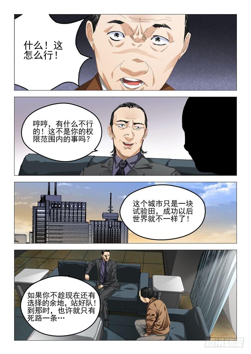 🍔龍裔少年 第八十一话 第1页