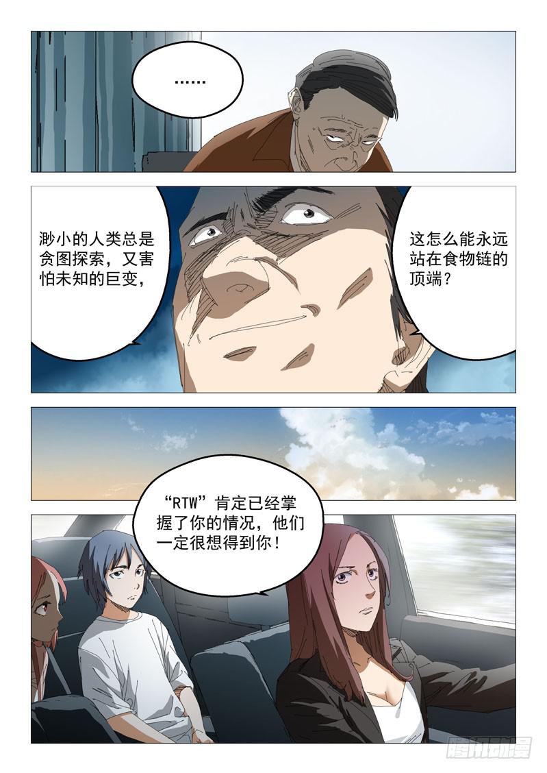 🍔龍裔少年 第八十一话 第2页