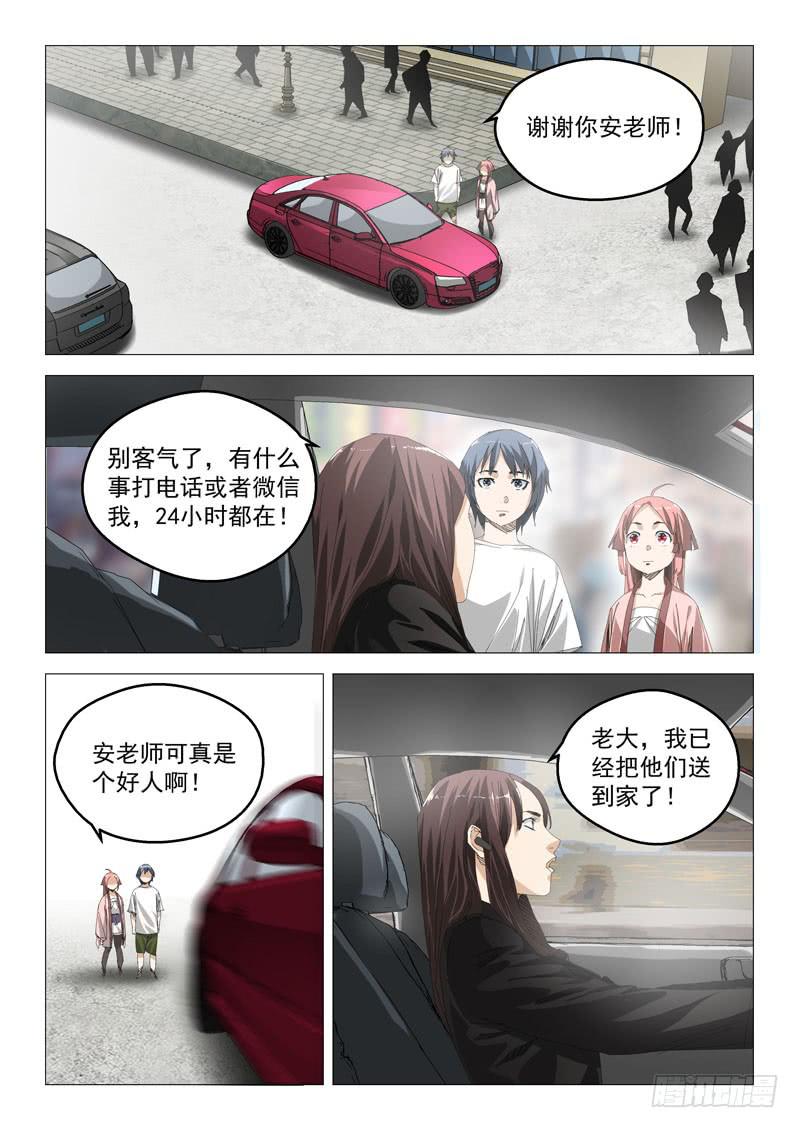 🍔龍裔少年 第八十一话 第4页