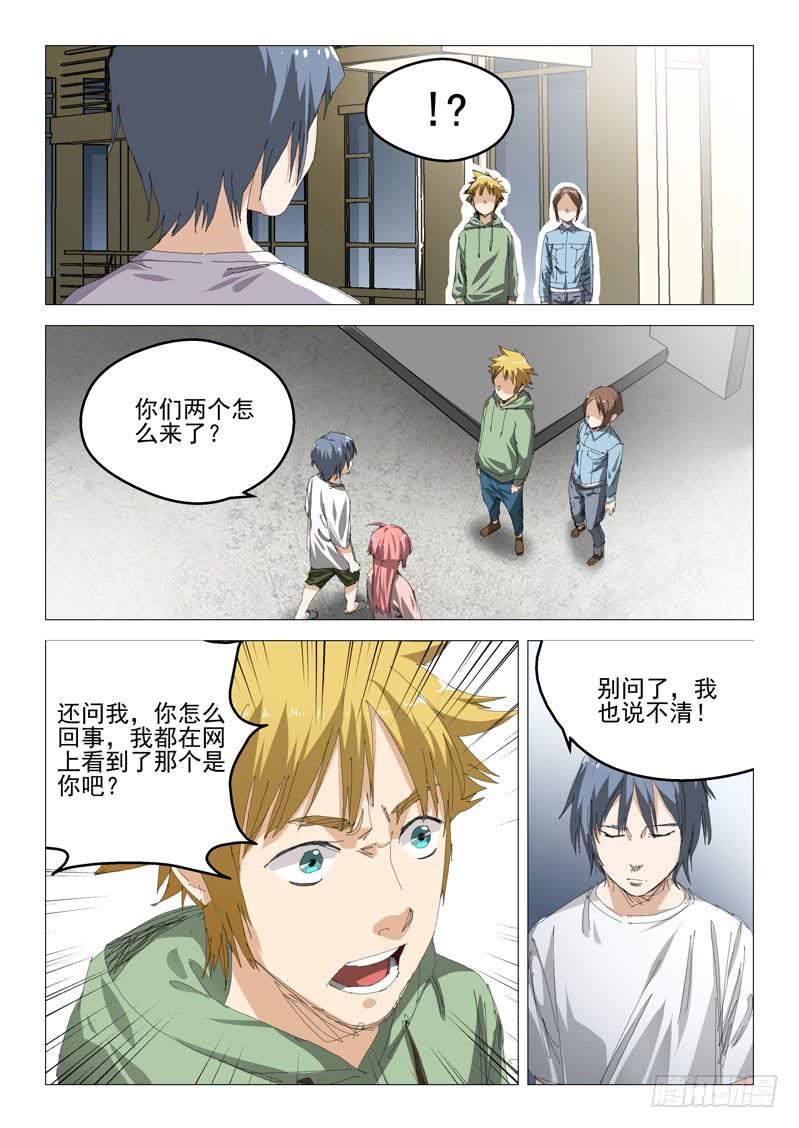 🍔龍裔少年 第八十一话 第6页