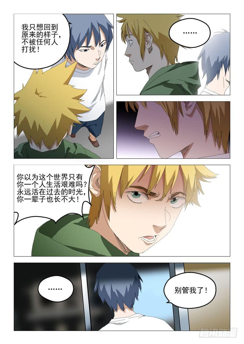 🍔龍裔少年 第八十一话 第8页