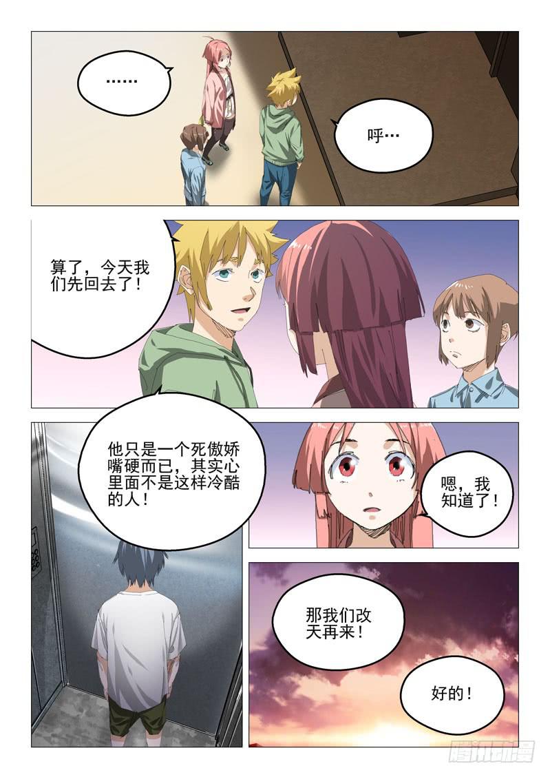 🍔龍裔少年 第八十一话 第9页