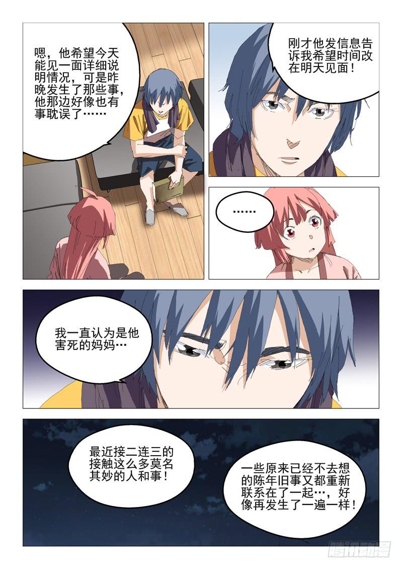 🍔龍裔少年 第八十三话 第10页