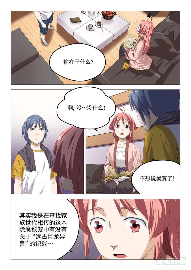 🍔龍裔少年 第八十三话 第2页