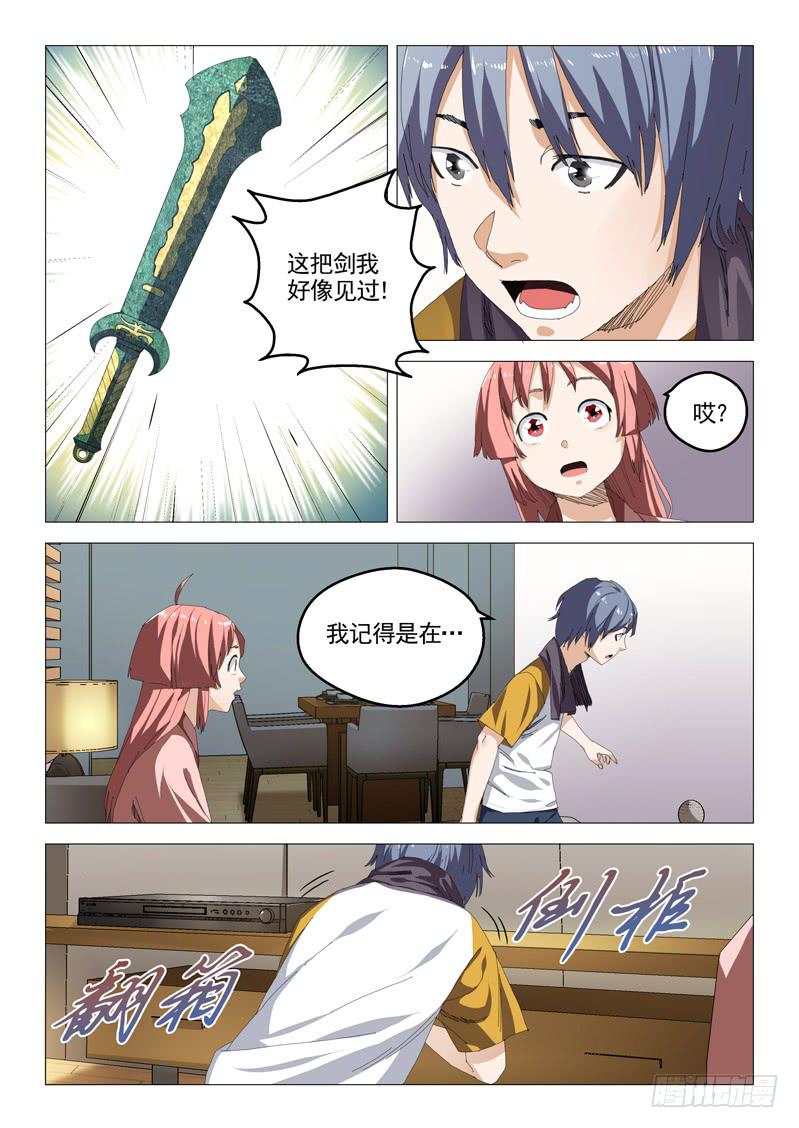 🍔龍裔少年 第八十三话 第4页