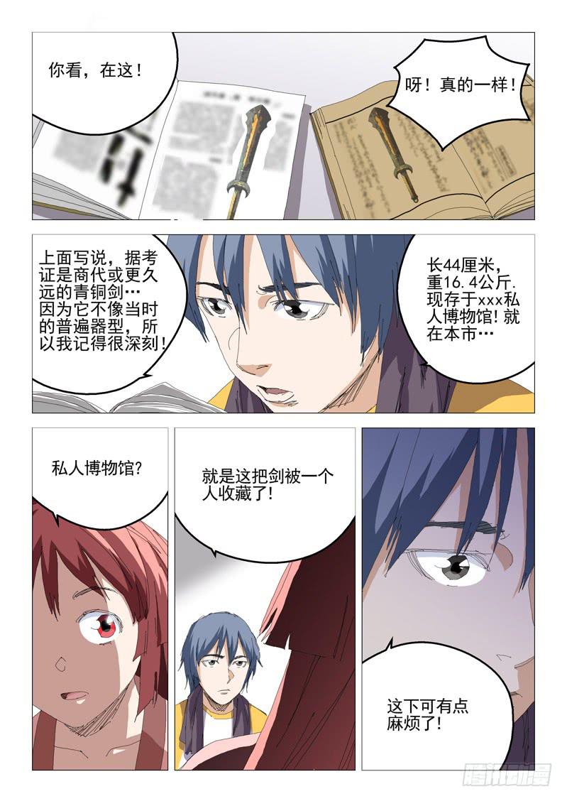 🍔龍裔少年 第八十三话 第6页