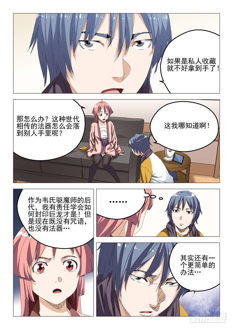 🍔龍裔少年 第八十三话 第7页