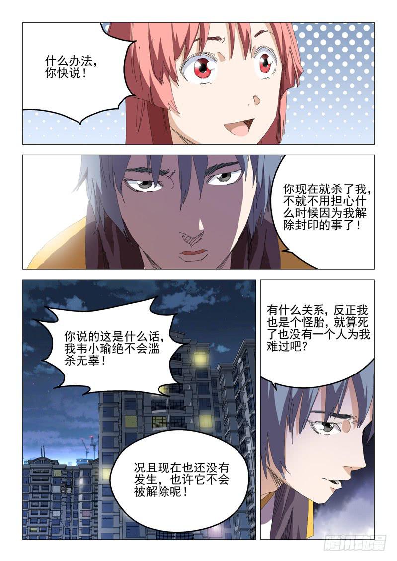 🍔龍裔少年 第八十三话 第8页