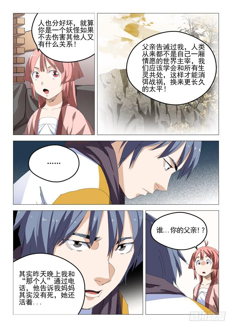 🍔龍裔少年 第八十三话 第9页