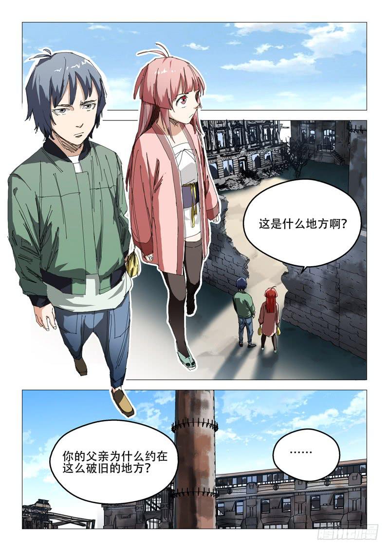 🍔龍裔少年 第八十五话 第1页