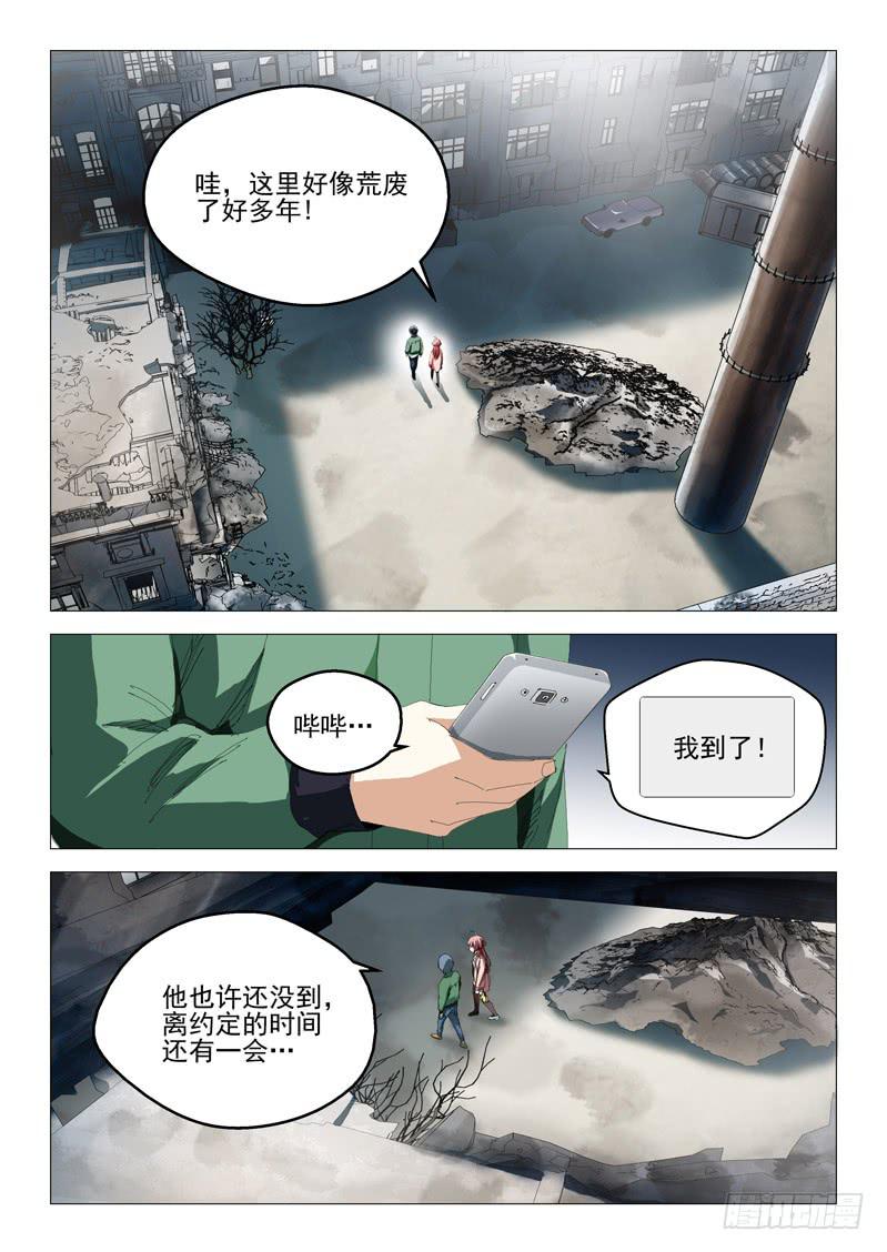 🍔龍裔少年 第八十五话 第2页
