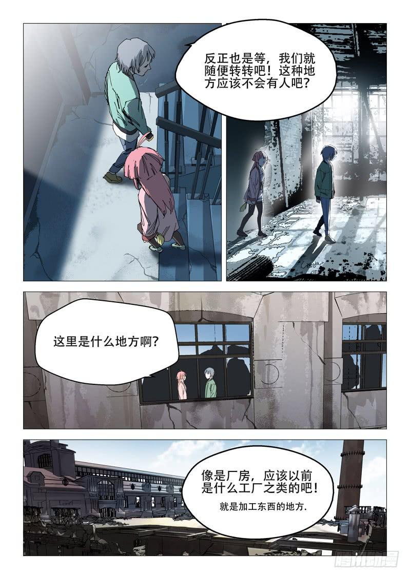 🍔龍裔少年 第八十五话 第3页