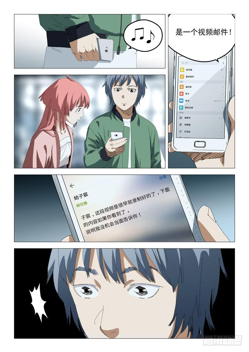 🍔龍裔少年 第八十五话 第4页